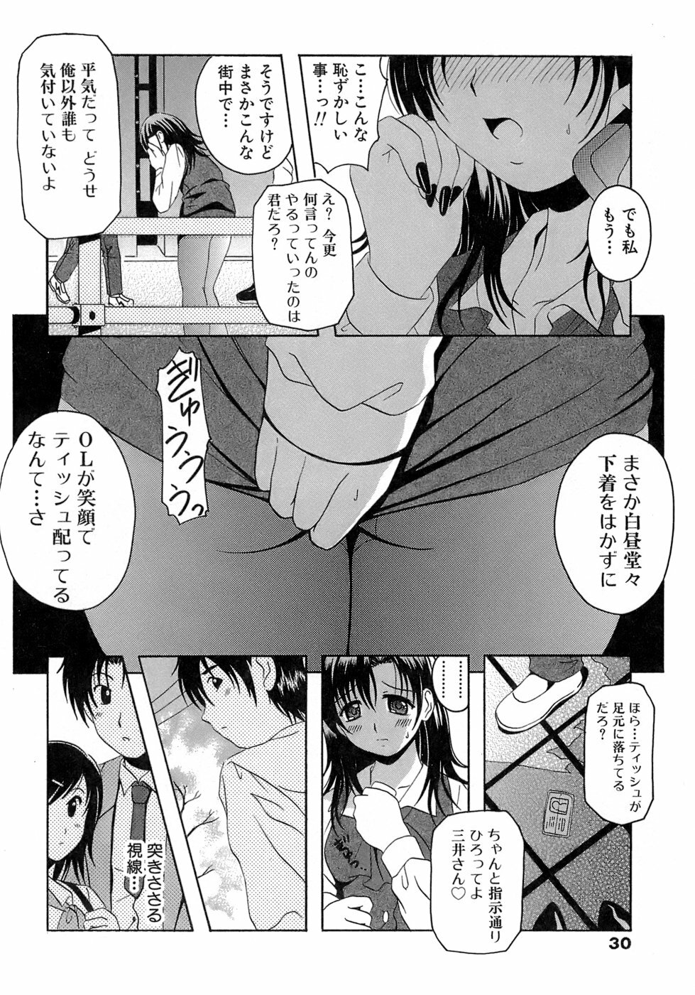 [Bell's] Seifuku Bunko page 30 full