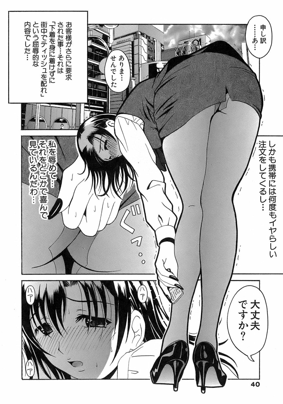 [Bell's] Seifuku Bunko page 40 full