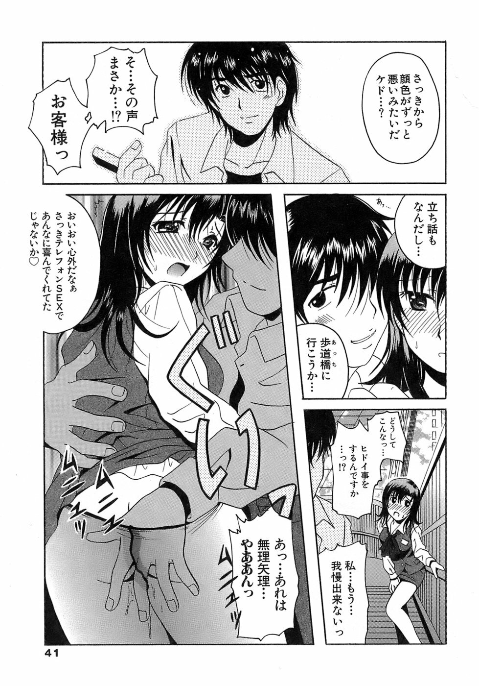 [Bell's] Seifuku Bunko page 41 full