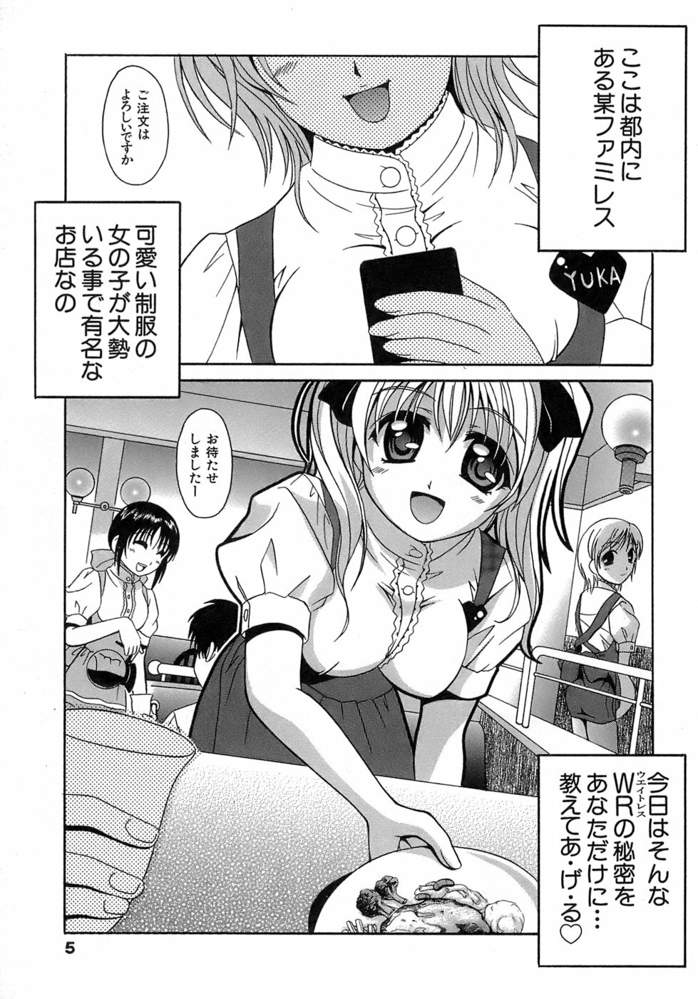 [Bell's] Seifuku Bunko page 5 full