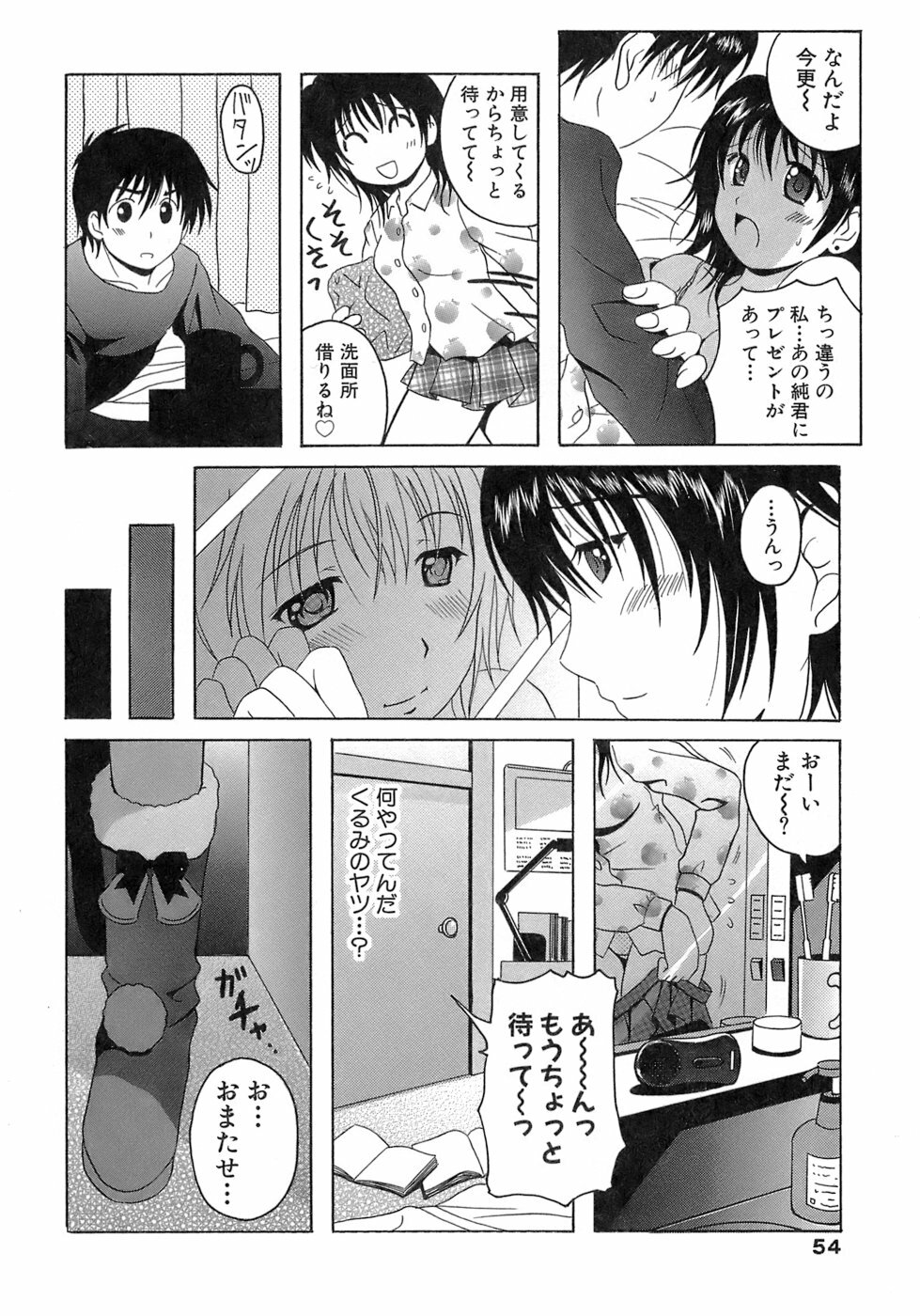 [Bell's] Seifuku Bunko page 54 full