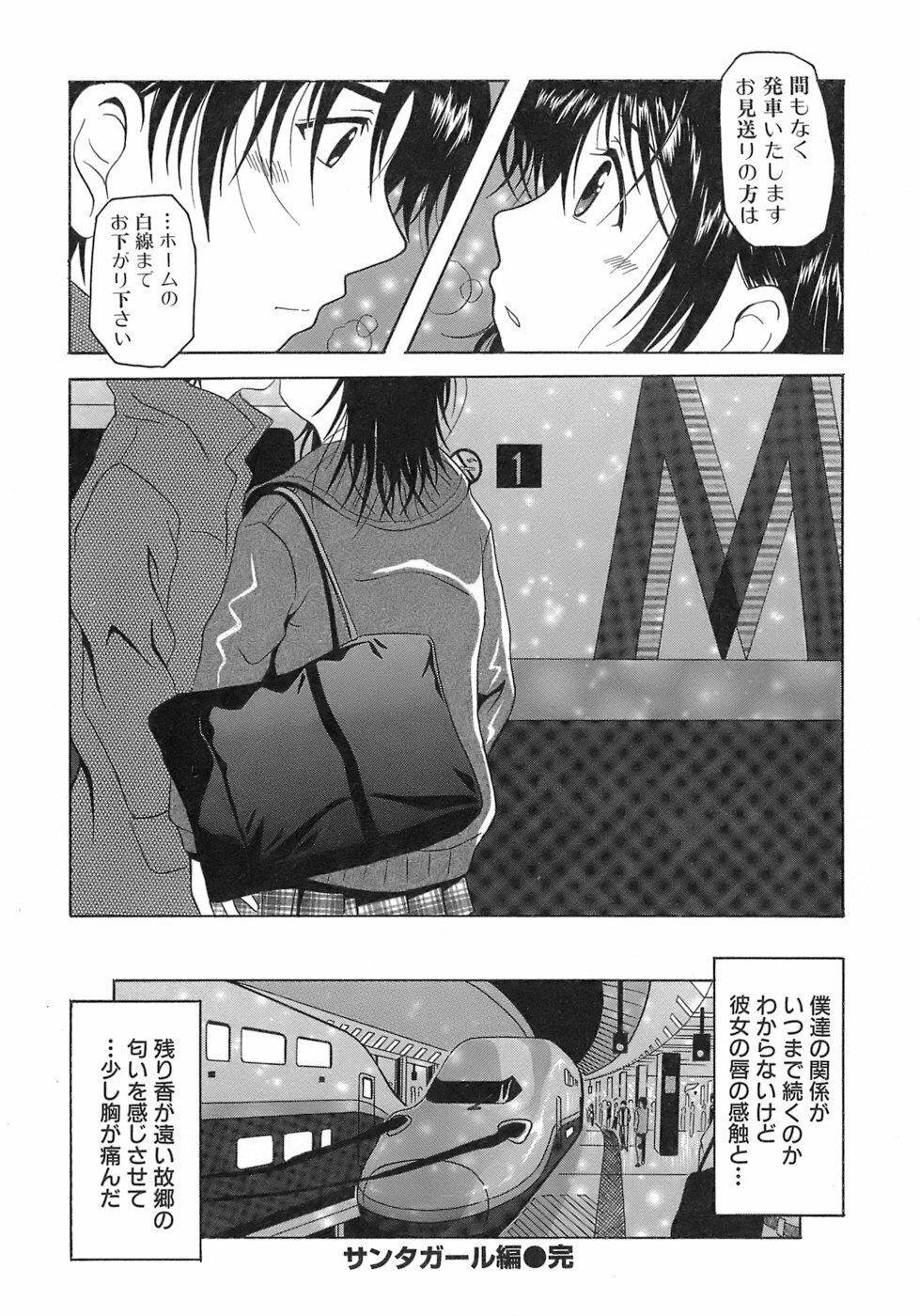 [Bell's] Seifuku Bunko page 68 full