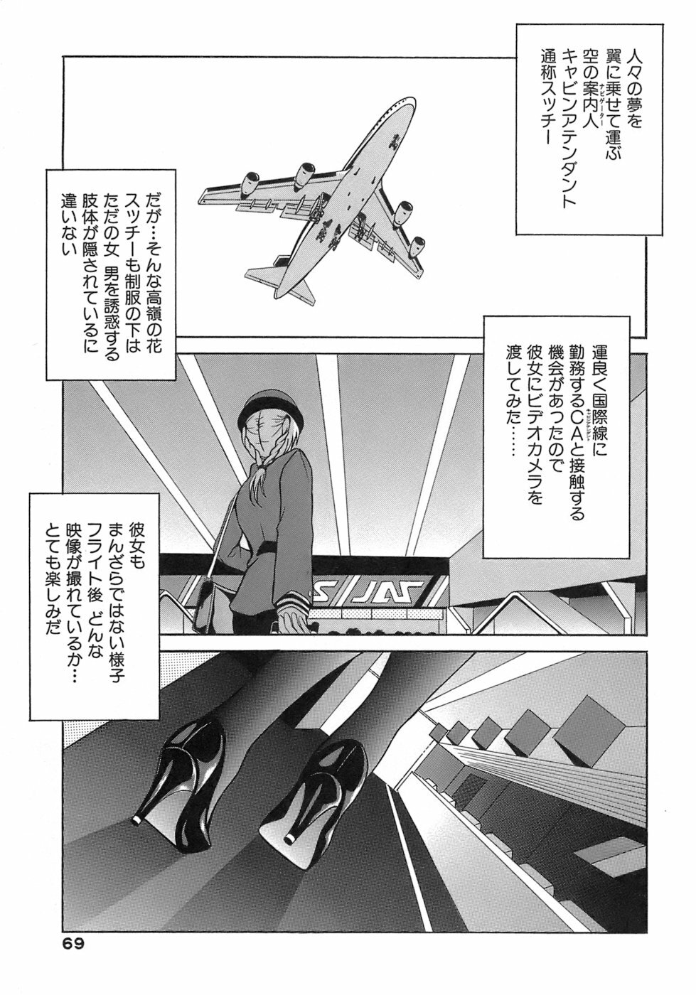 [Bell's] Seifuku Bunko page 69 full