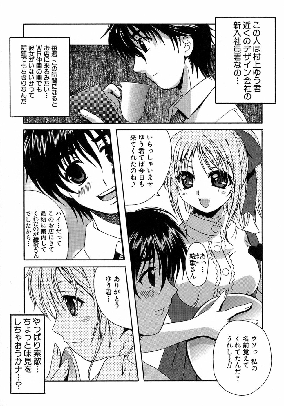 [Bell's] Seifuku Bunko page 7 full