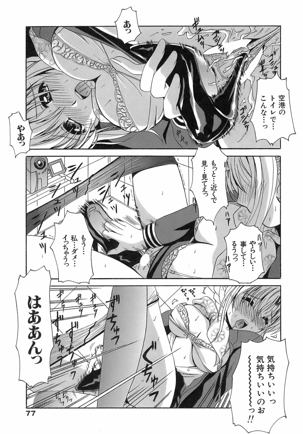 [Bell's] Seifuku Bunko page 77 full