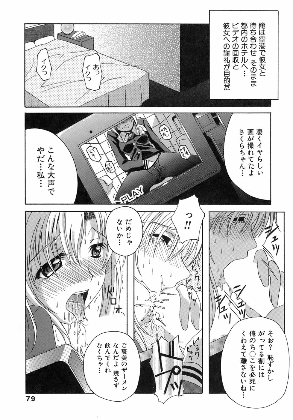 [Bell's] Seifuku Bunko page 79 full