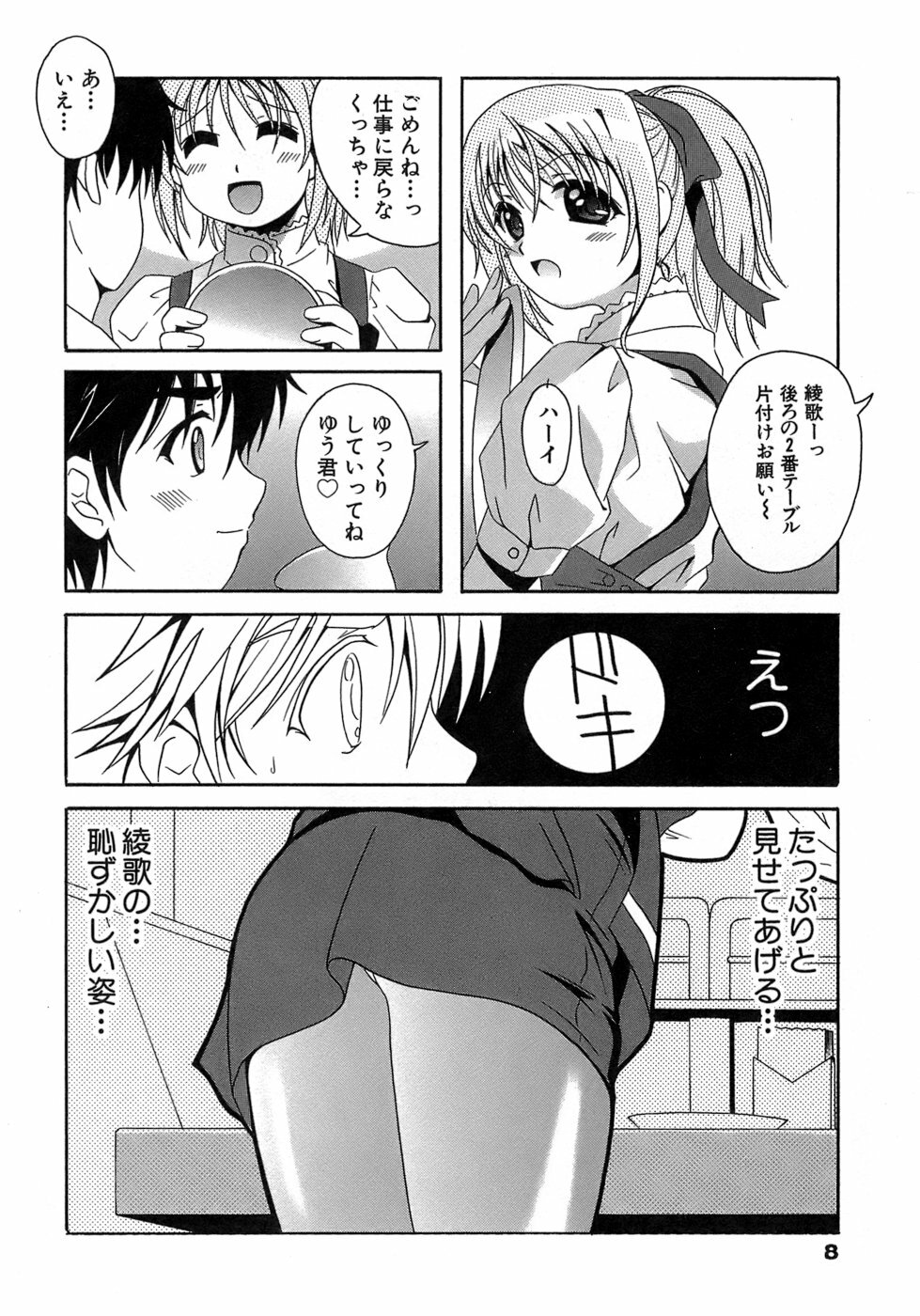 [Bell's] Seifuku Bunko page 8 full