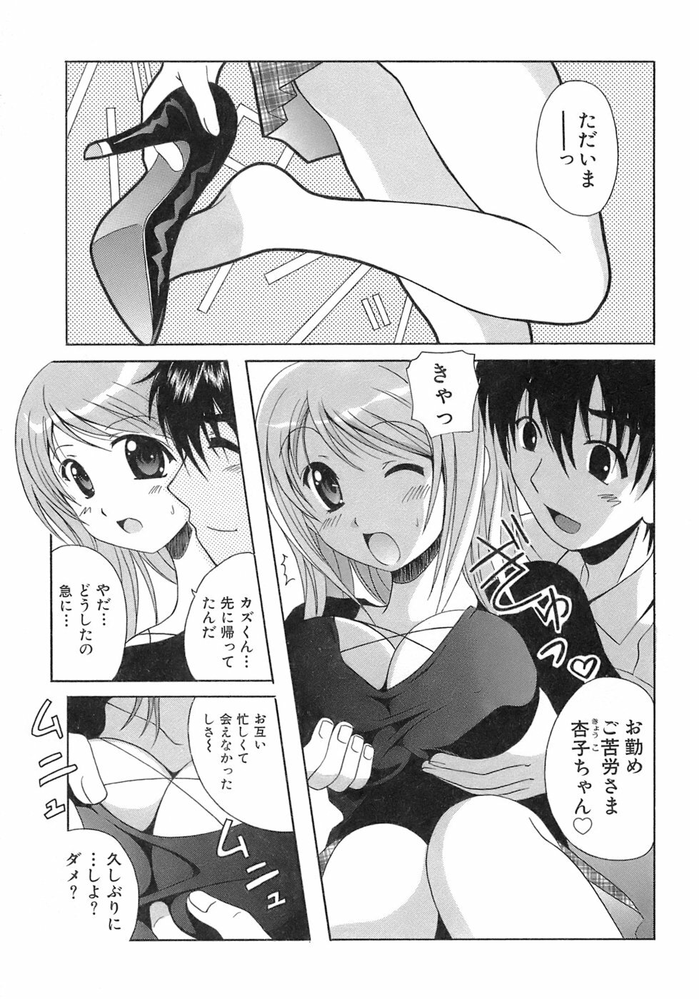 [Bell's] Seifuku Bunko page 89 full