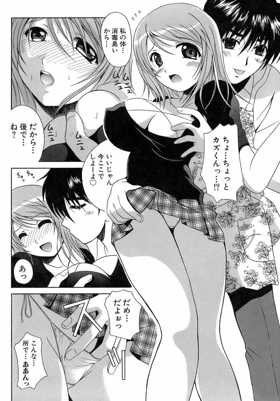 [Bell's] Seifuku Bunko page 90 full