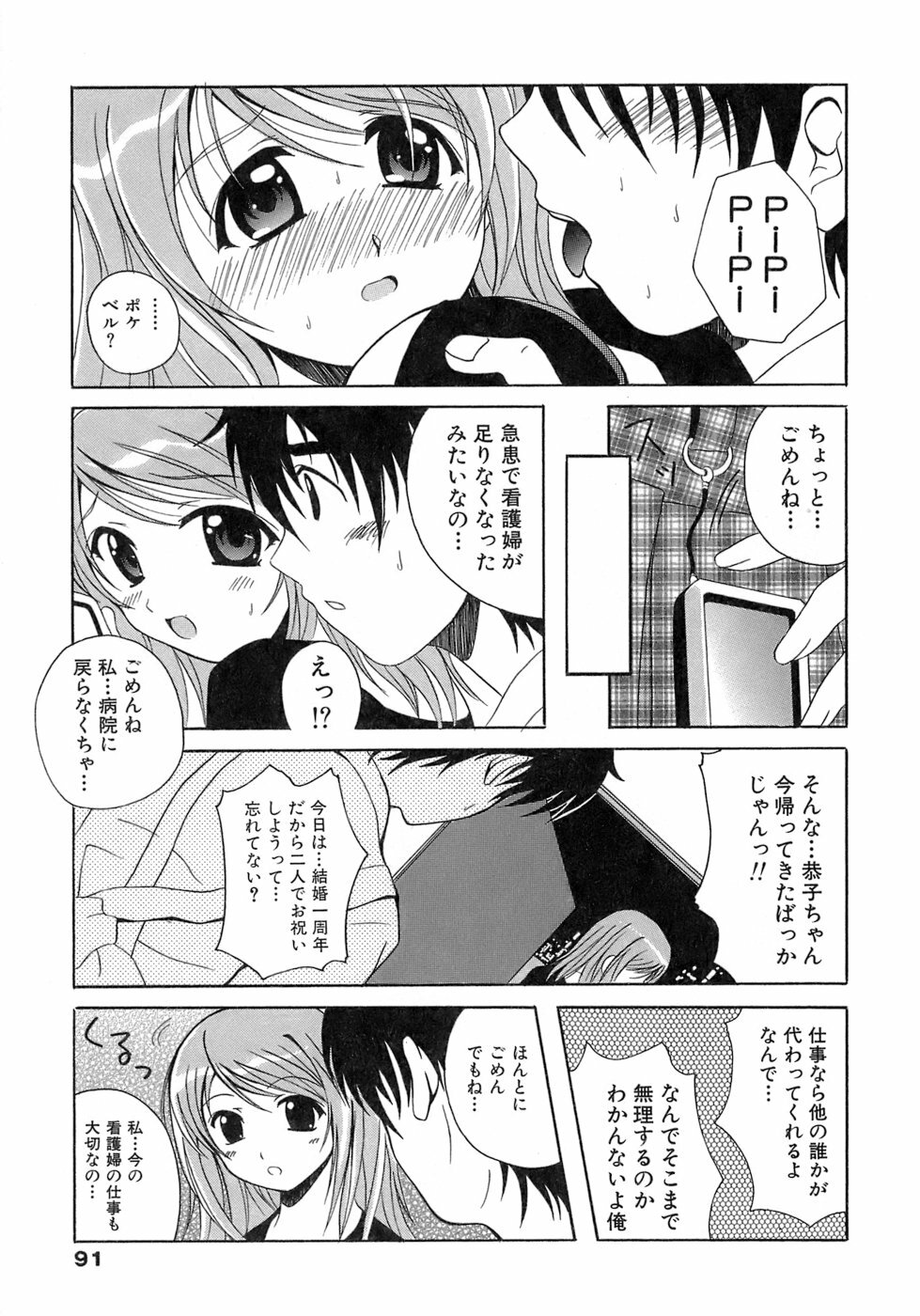 [Bell's] Seifuku Bunko page 91 full