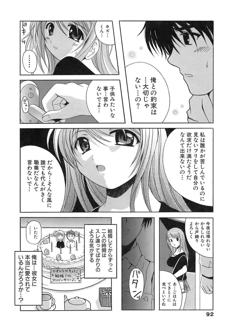 [Bell's] Seifuku Bunko page 92 full