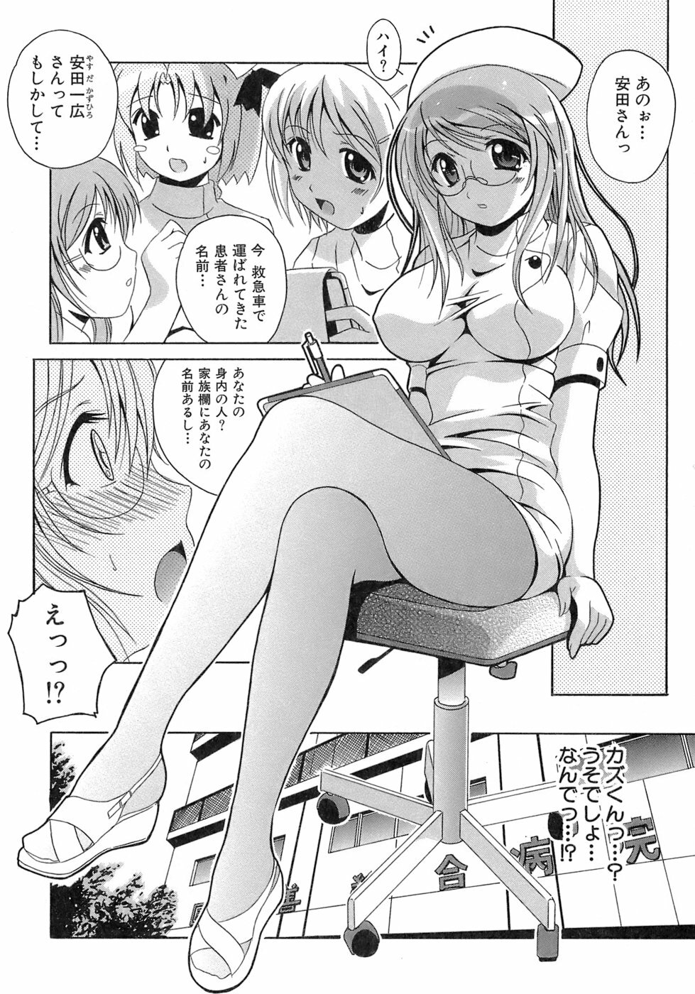 [Bell's] Seifuku Bunko page 94 full