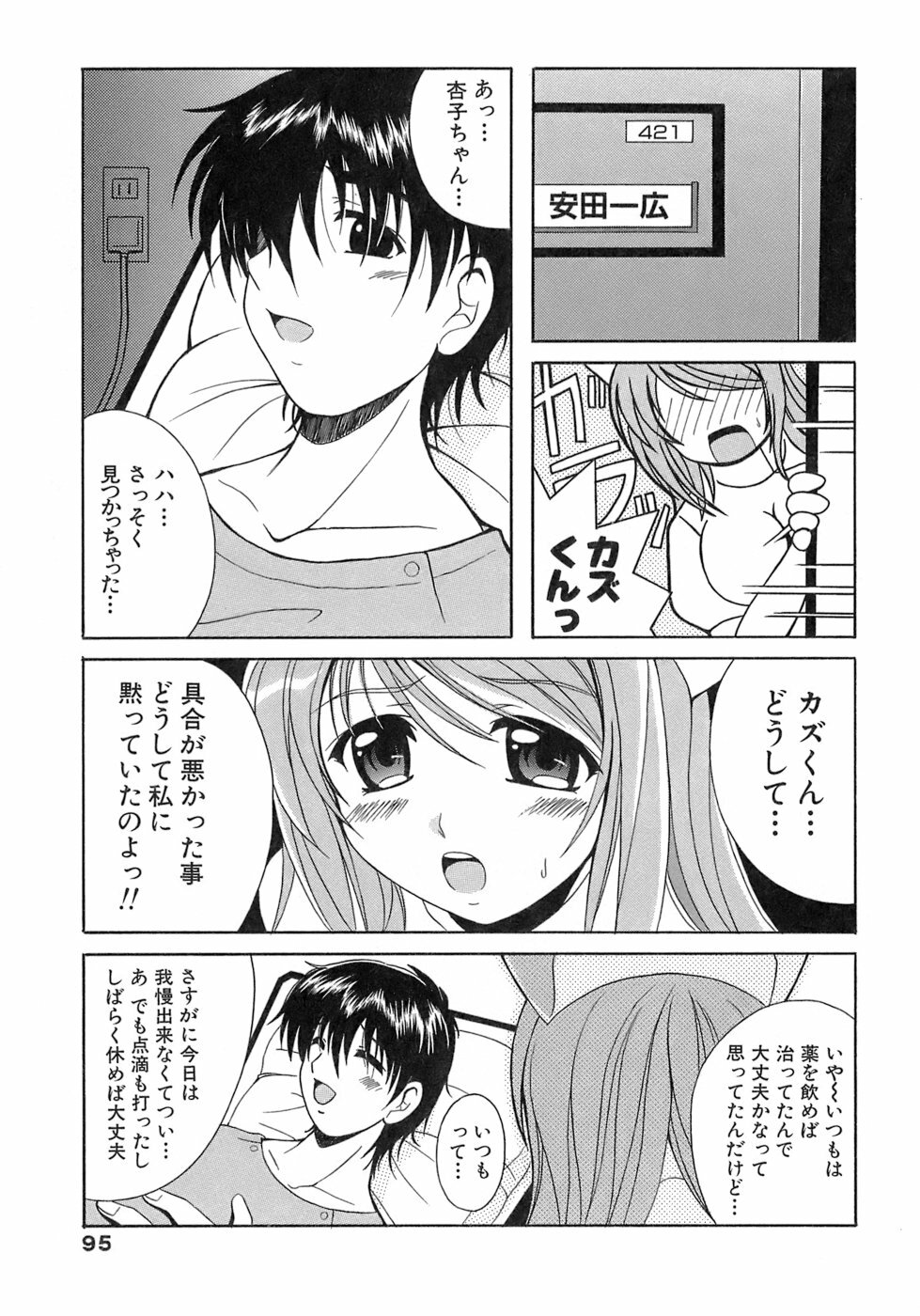 [Bell's] Seifuku Bunko page 95 full