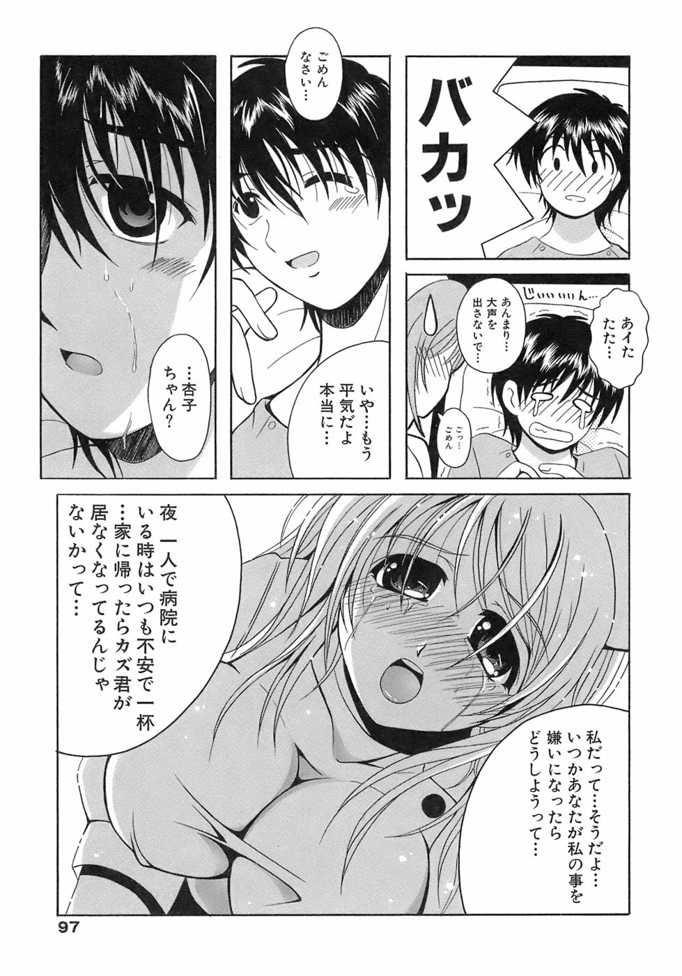 [Bell's] Seifuku Bunko page 97 full