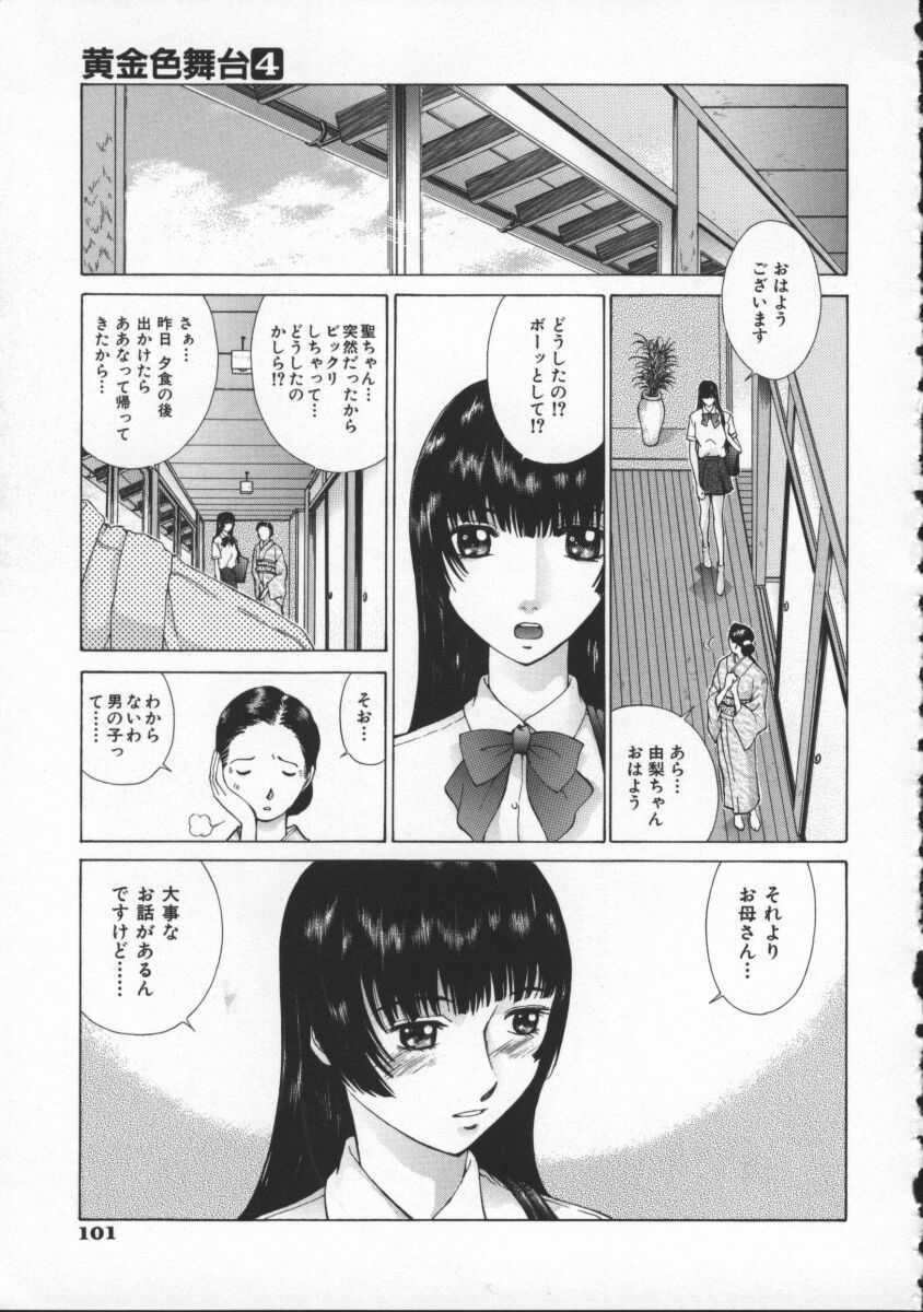 [Harazaki Takuma] Koganeiro Butai 4 page 105 full