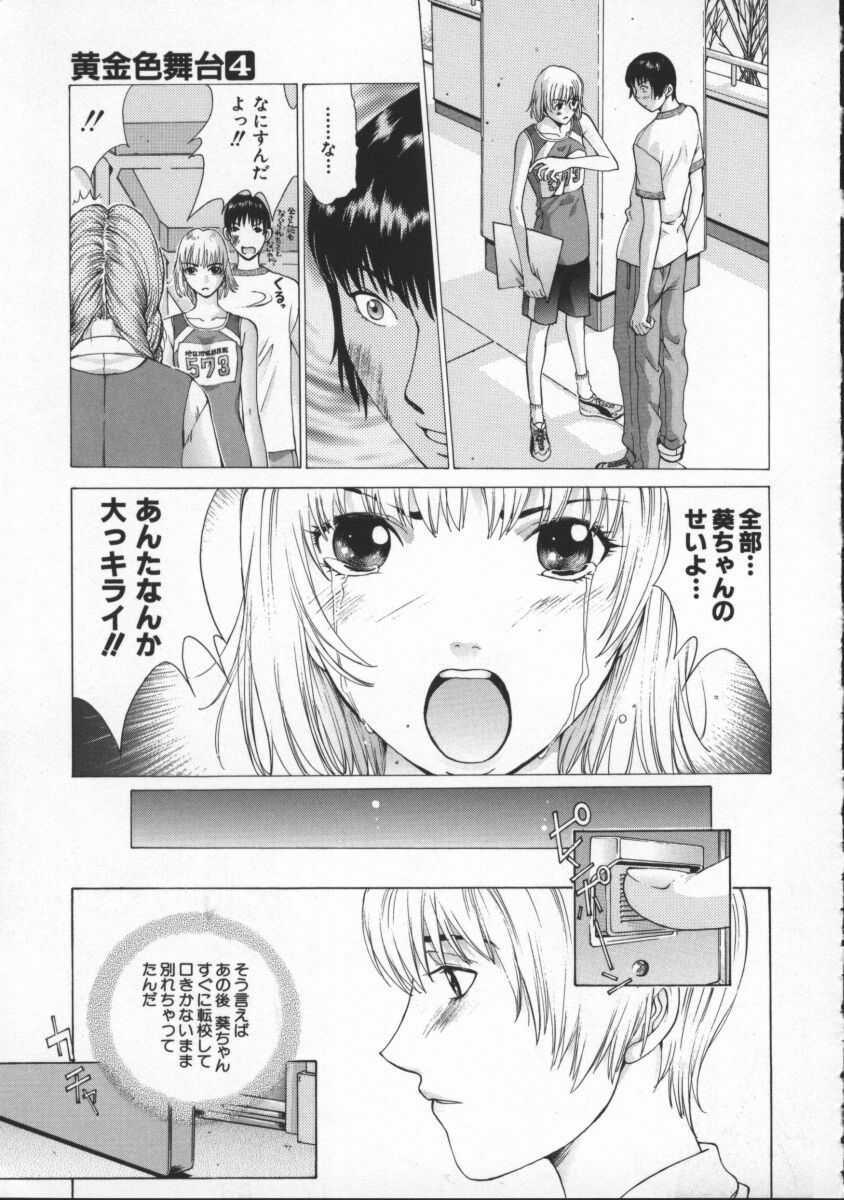 [Harazaki Takuma] Koganeiro Butai 4 page 97 full