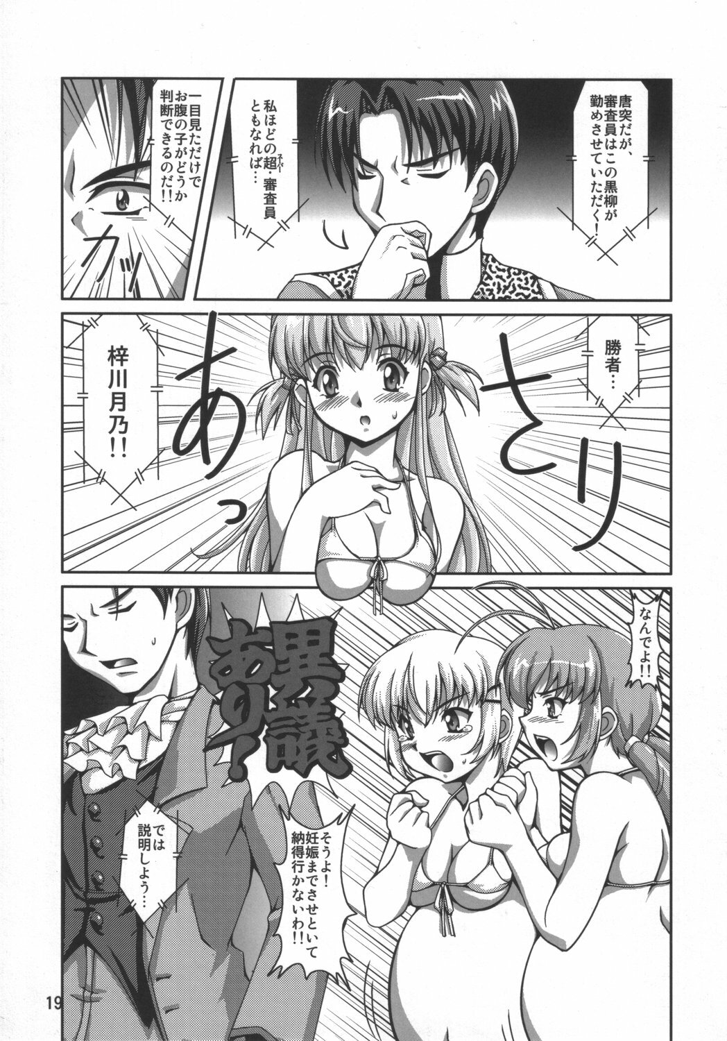 (C69) [Mouko Mouretsu Hasai Dan (Ryumage)] Dekitate!! Japang (Yakitate!! Japan) page 18 full