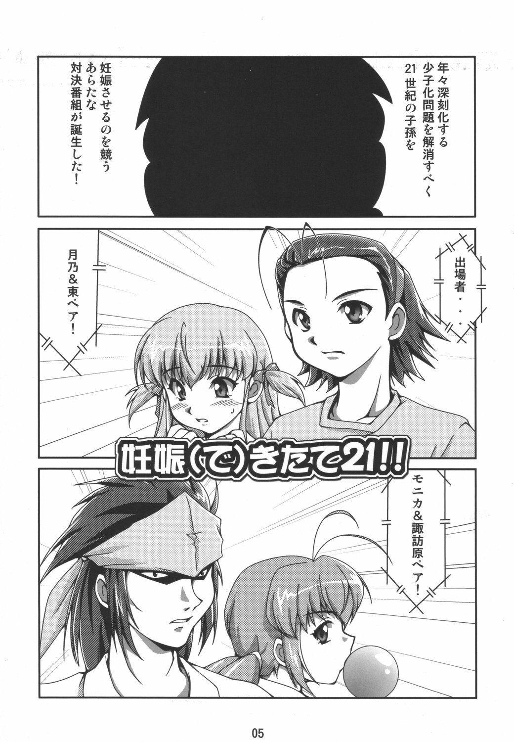 (C69) [Mouko Mouretsu Hasai Dan (Ryumage)] Dekitate!! Japang (Yakitate!! Japan) page 4 full