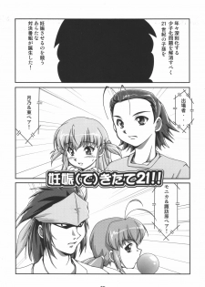(C69) [Mouko Mouretsu Hasai Dan (Ryumage)] Dekitate!! Japang (Yakitate!! Japan) - page 4