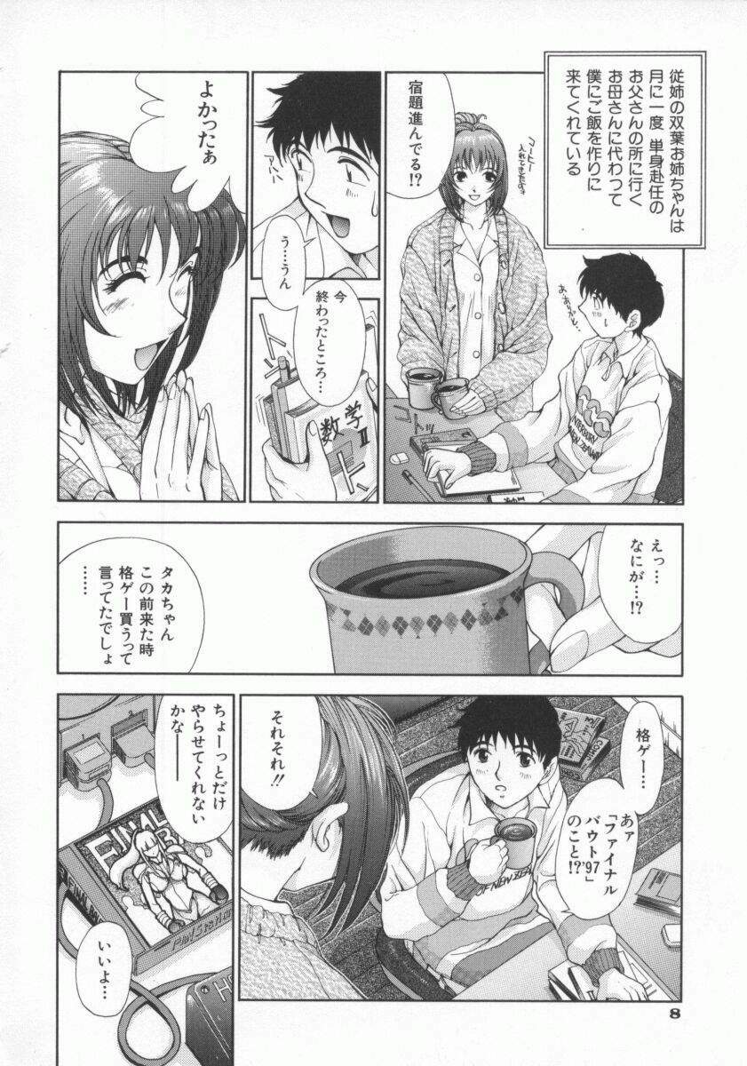 [Harazaki Takuma] Gensou Renai Shugi page 14 full