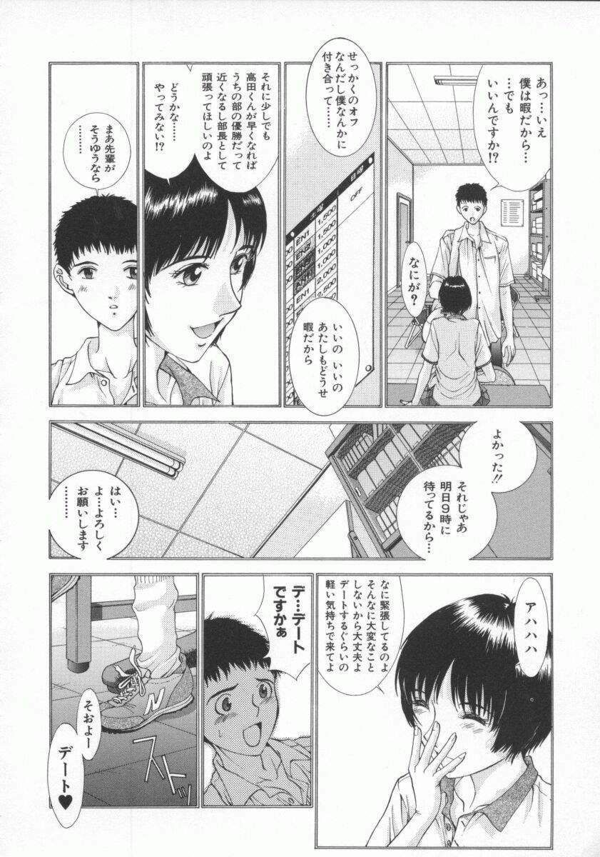 [Harazaki Takuma] Gensou Renai Shugi page 142 full
