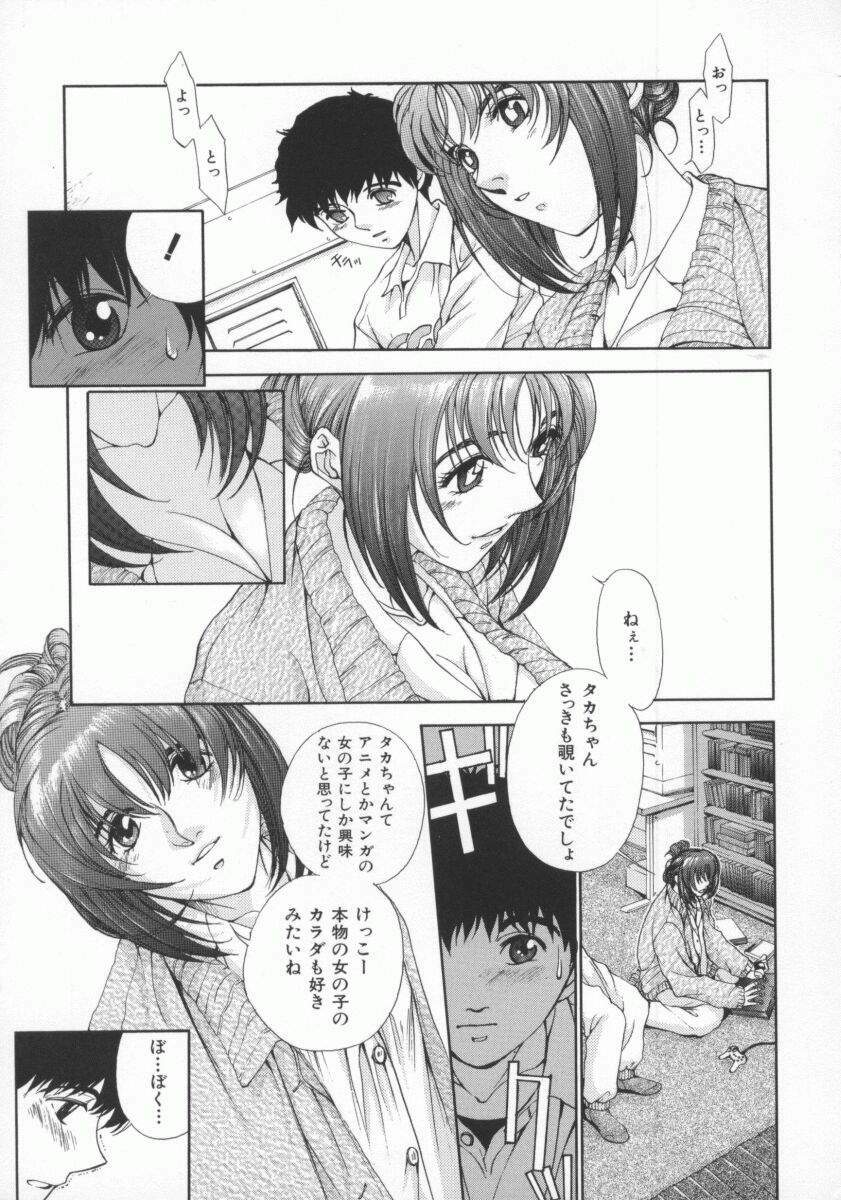 [Harazaki Takuma] Gensou Renai Shugi page 17 full