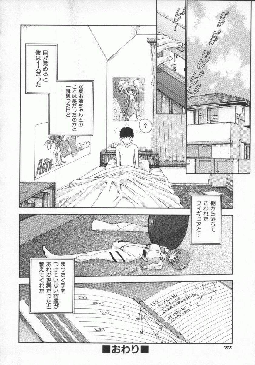 [Harazaki Takuma] Gensou Renai Shugi page 31 full