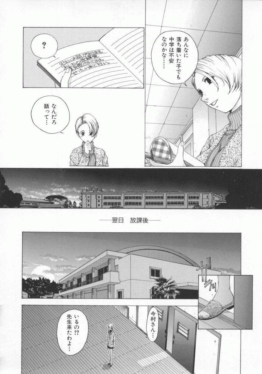 [Harazaki Takuma] Gensou Renai Shugi page 66 full