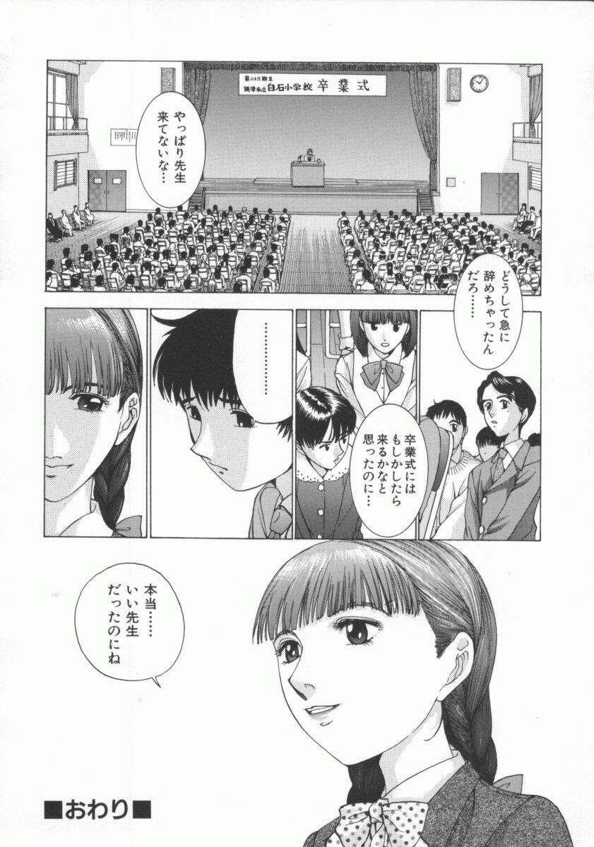 [Harazaki Takuma] Gensou Renai Shugi page 80 full