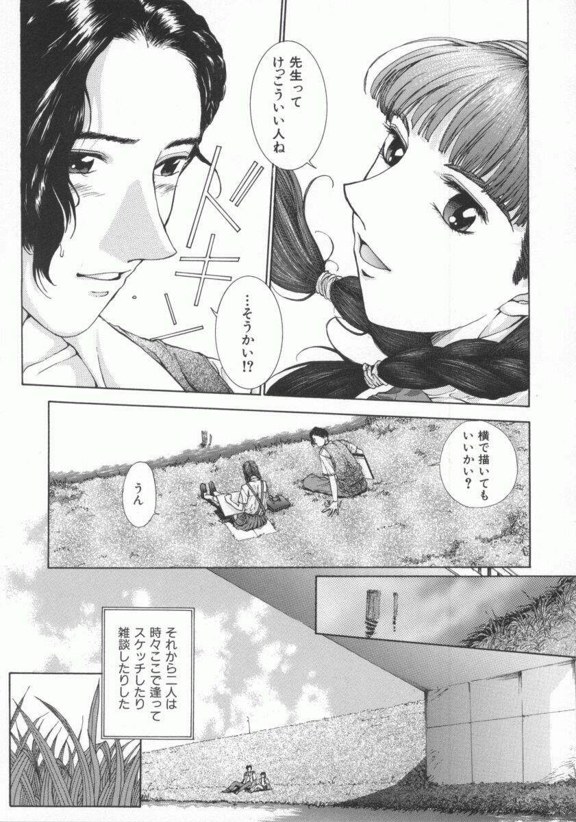 [Harazaki Takuma] Gensou Renai Shugi page 85 full