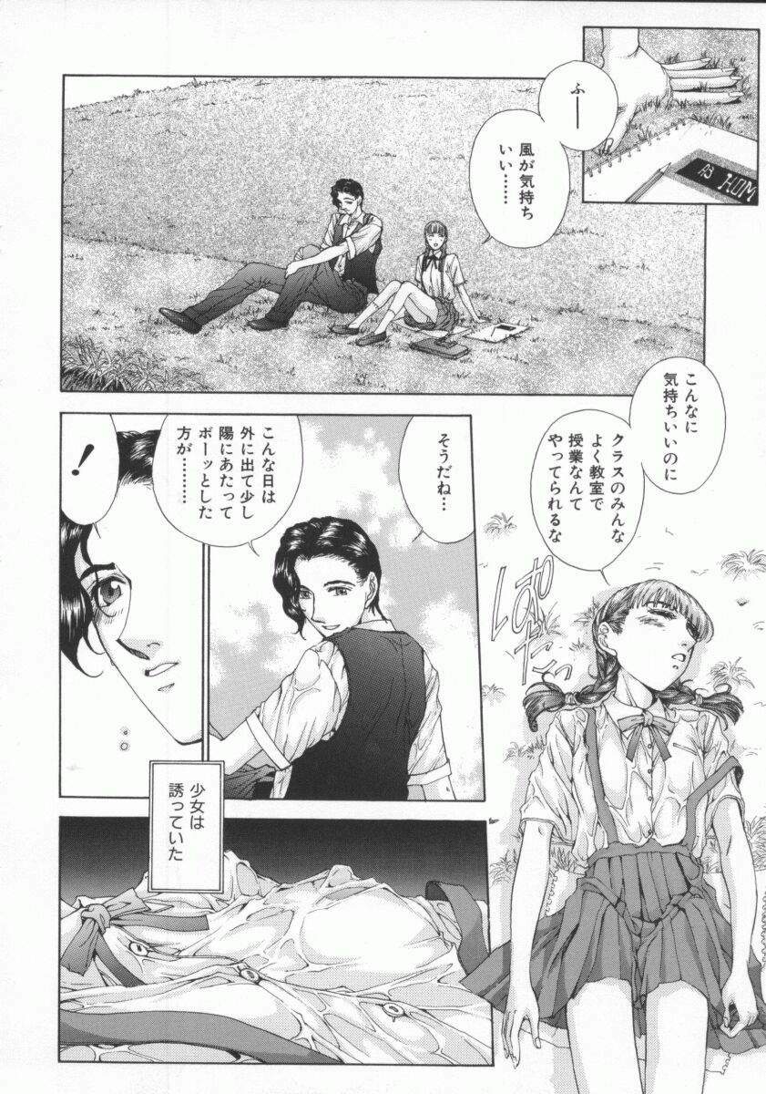 [Harazaki Takuma] Gensou Renai Shugi page 86 full