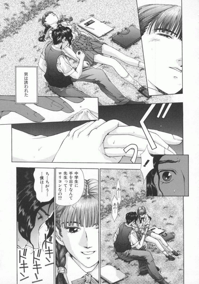 [Harazaki Takuma] Gensou Renai Shugi page 87 full