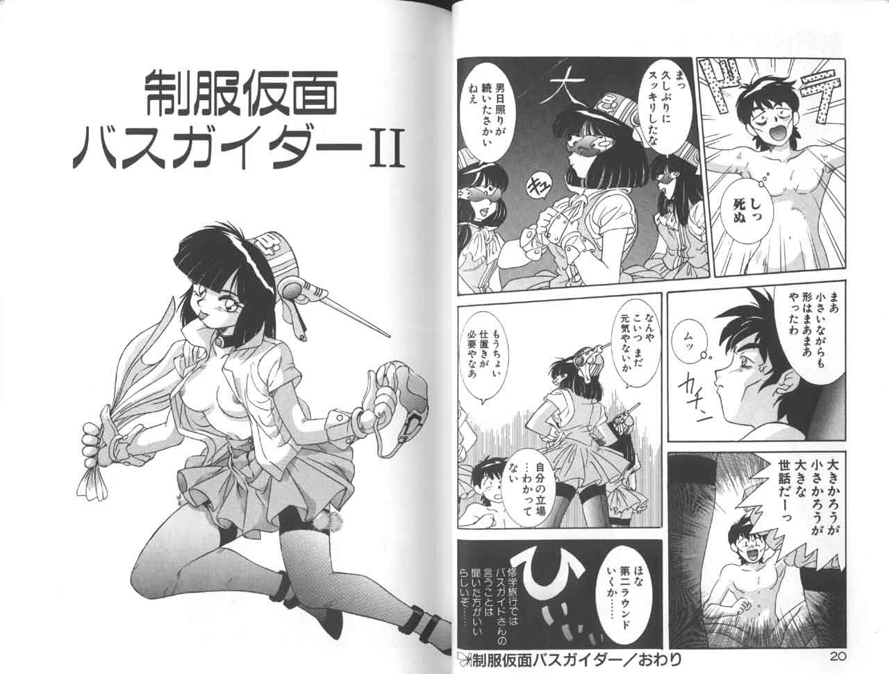 [A.K] Seifuku Kamen Bus Guider page 12 full