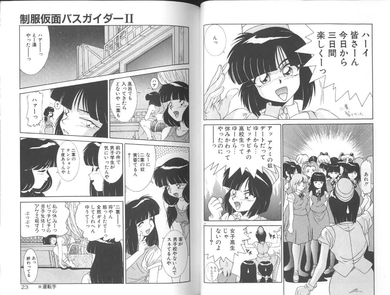 [A.K] Seifuku Kamen Bus Guider page 13 full