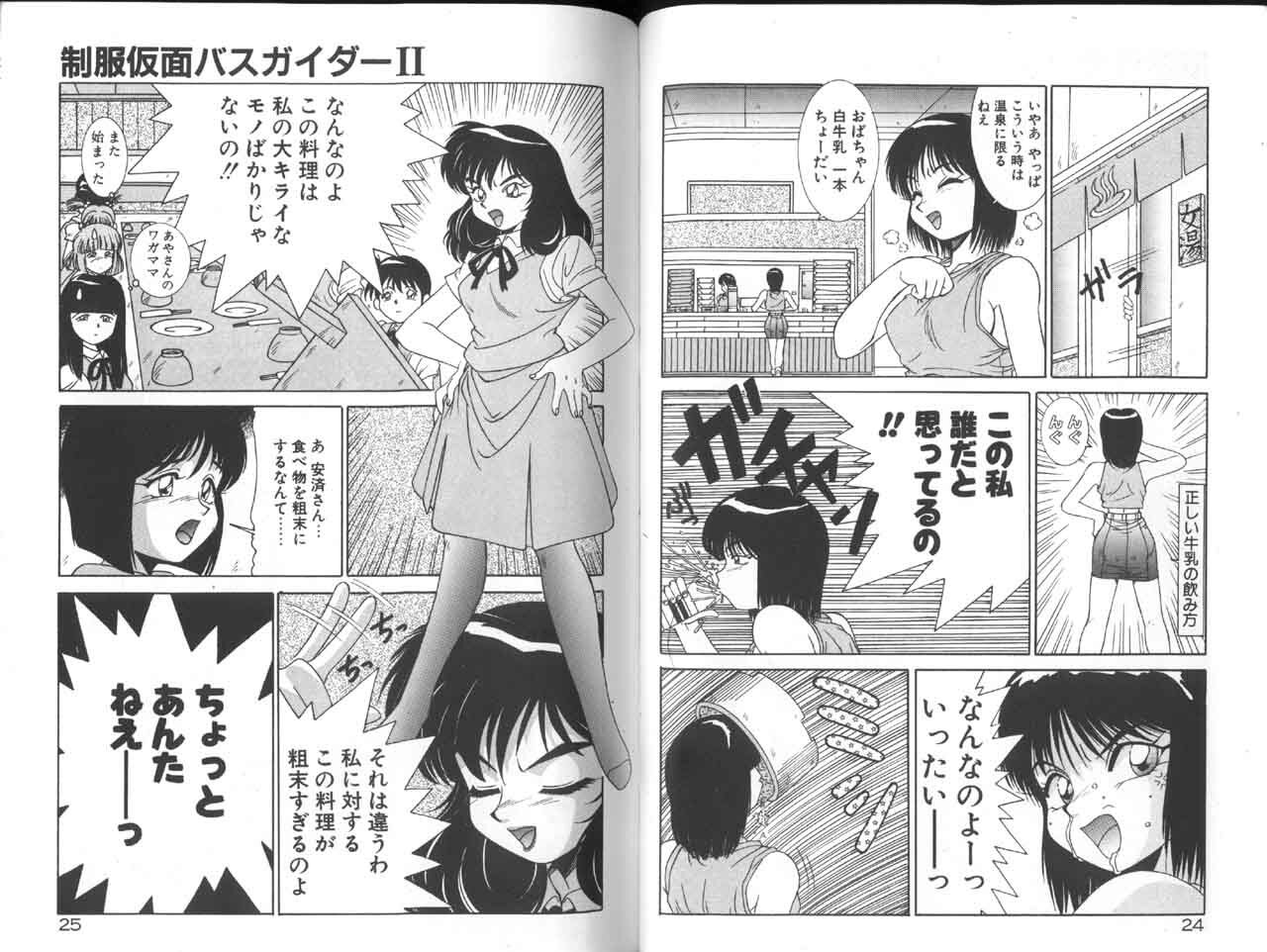 [A.K] Seifuku Kamen Bus Guider page 14 full