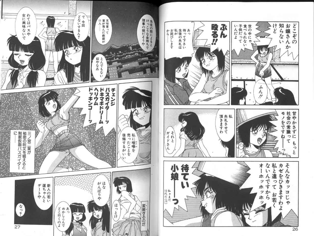 [A.K] Seifuku Kamen Bus Guider page 15 full