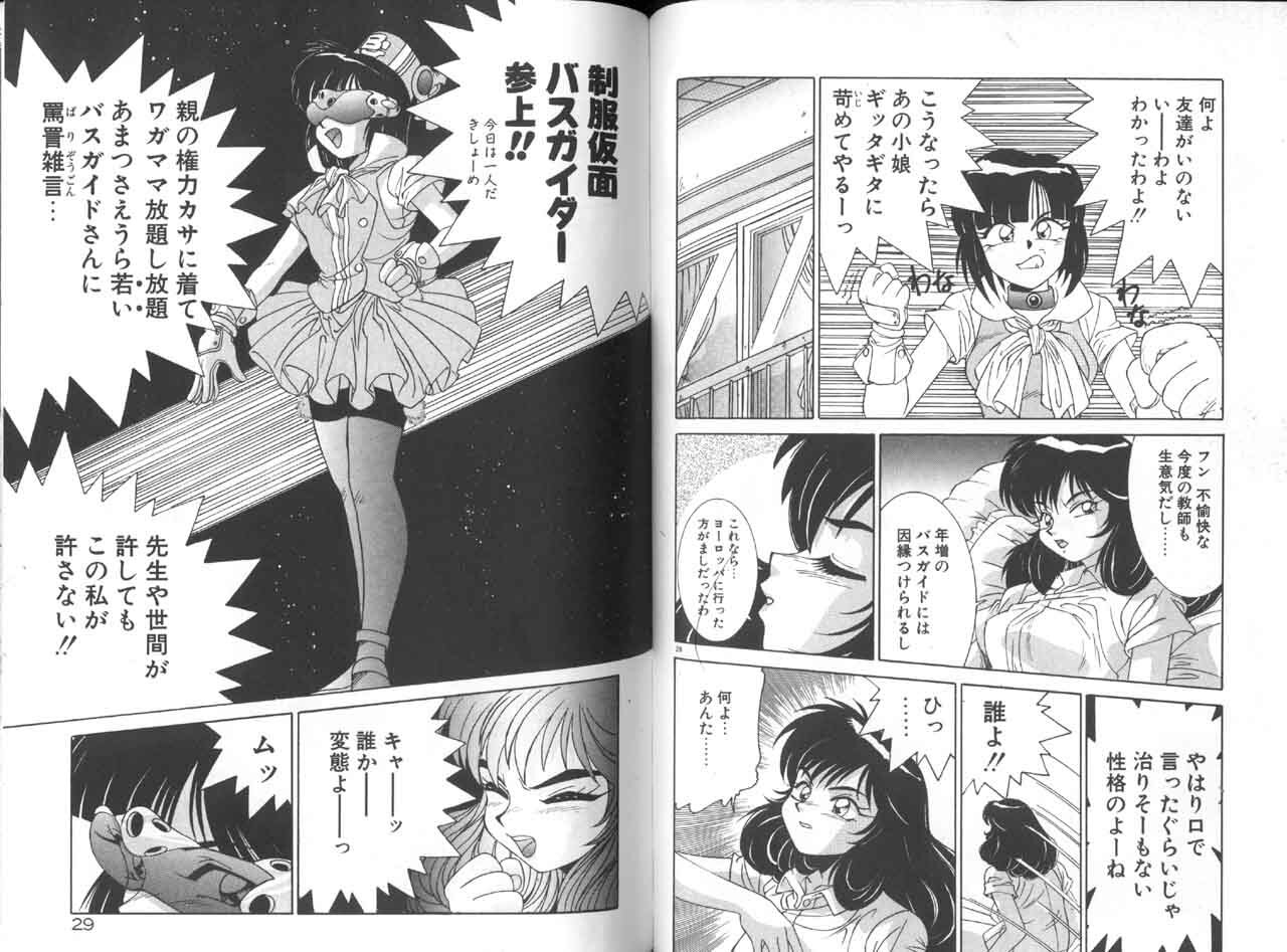 [A.K] Seifuku Kamen Bus Guider page 16 full