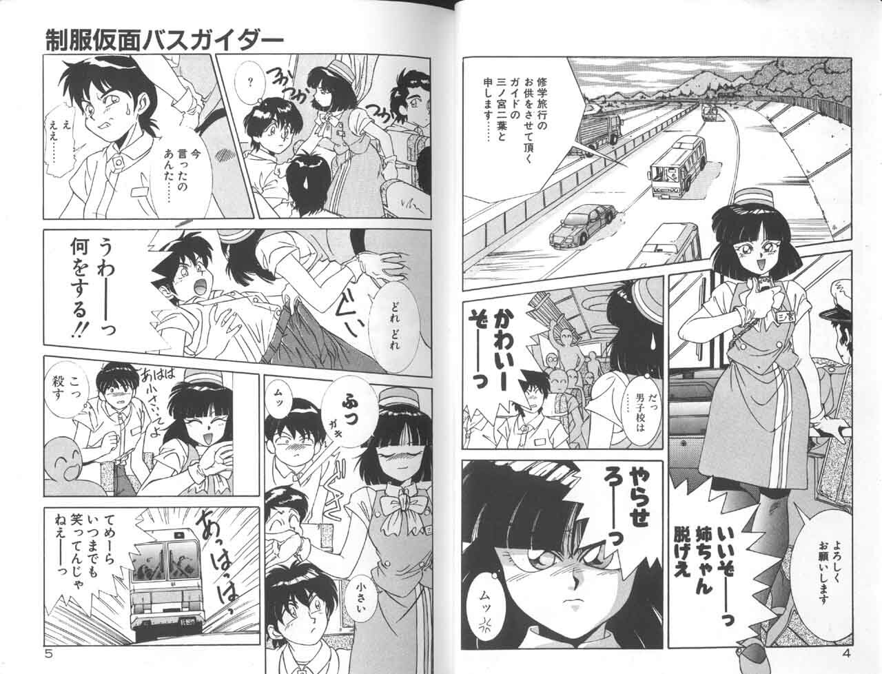 [A.K] Seifuku Kamen Bus Guider page 4 full