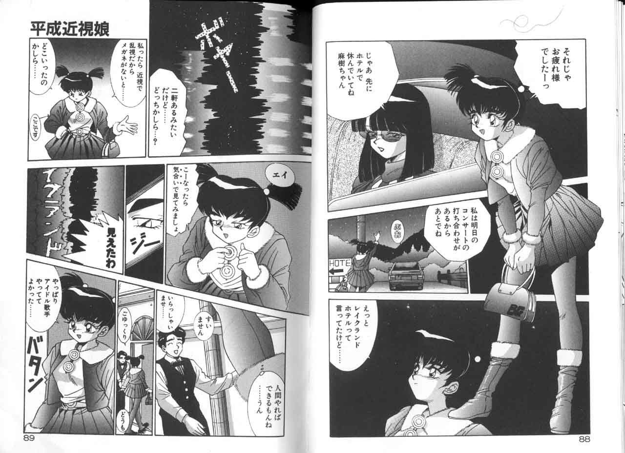 [A.K] Seifuku Kamen Bus Guider page 46 full