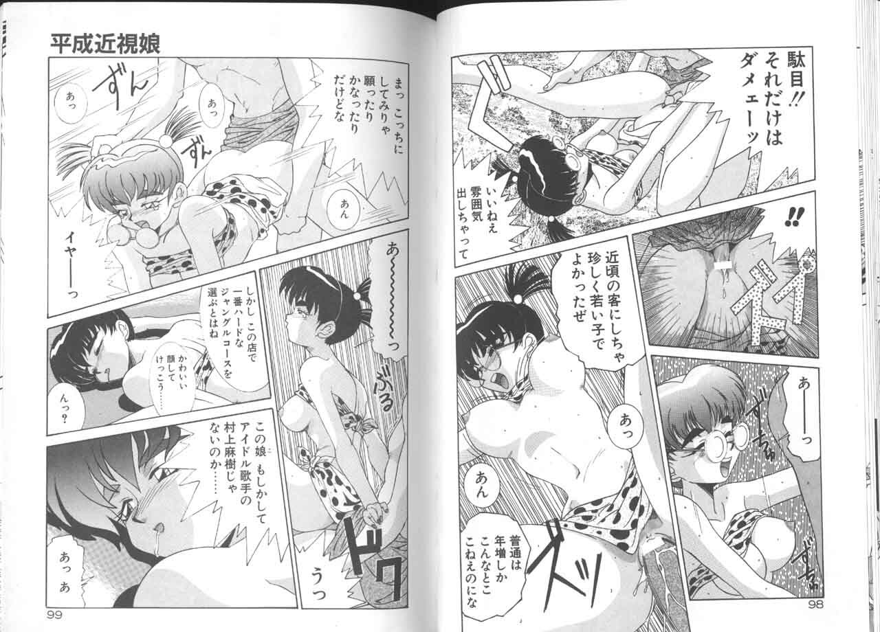 [A.K] Seifuku Kamen Bus Guider page 51 full