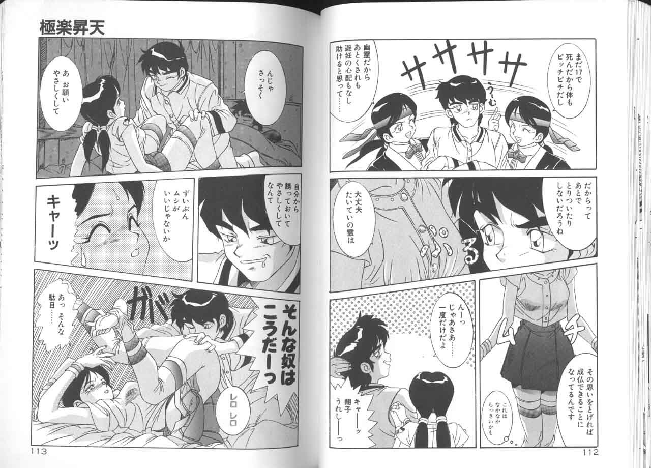 [A.K] Seifuku Kamen Bus Guider page 58 full