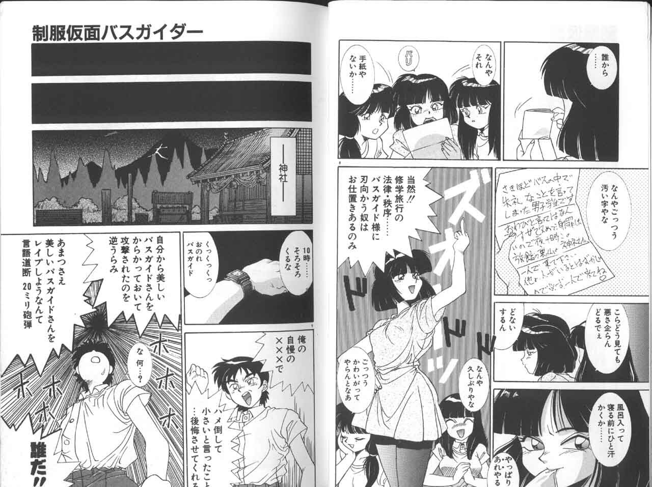 [A.K] Seifuku Kamen Bus Guider page 6 full