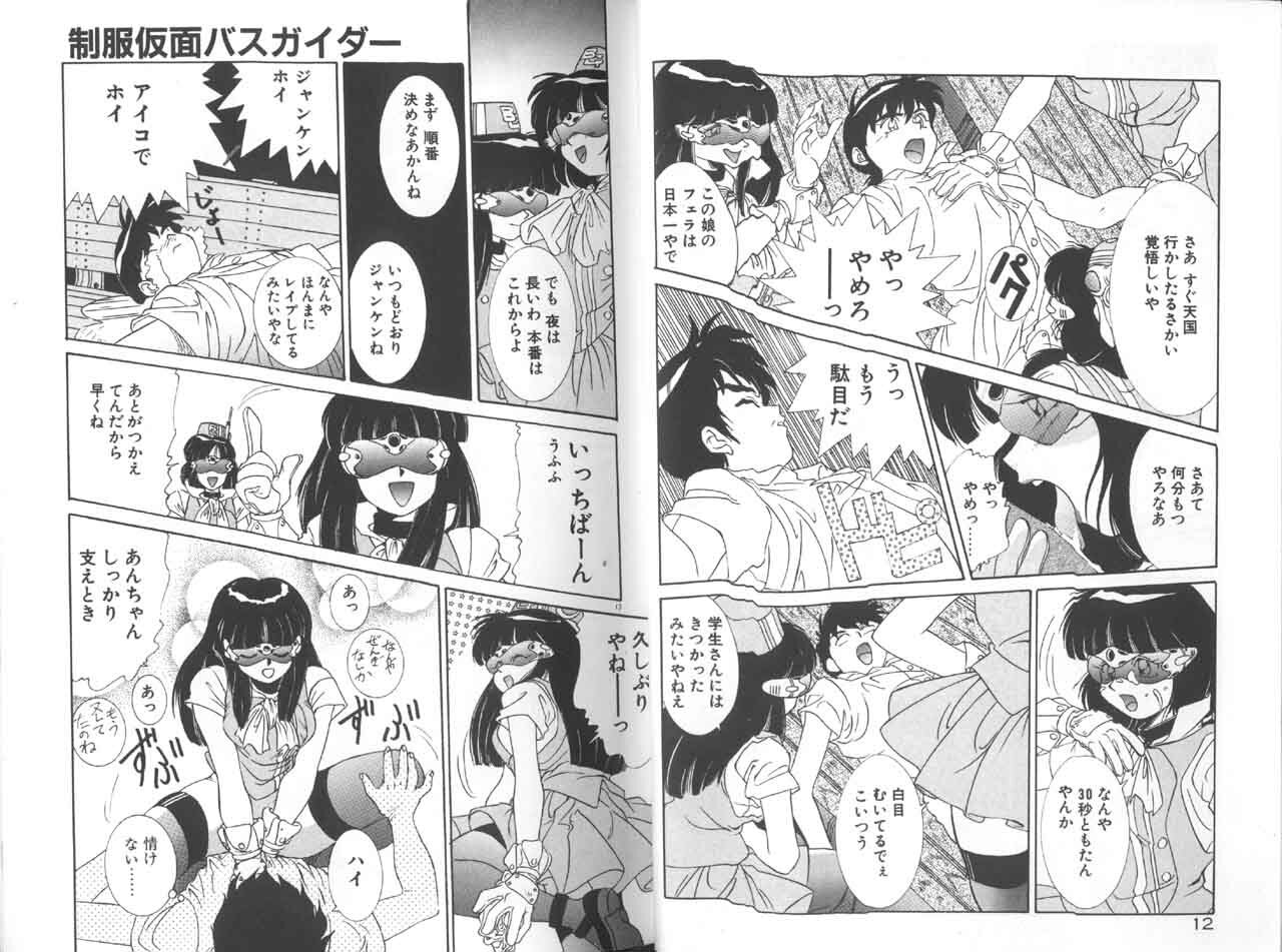 [A.K] Seifuku Kamen Bus Guider page 8 full