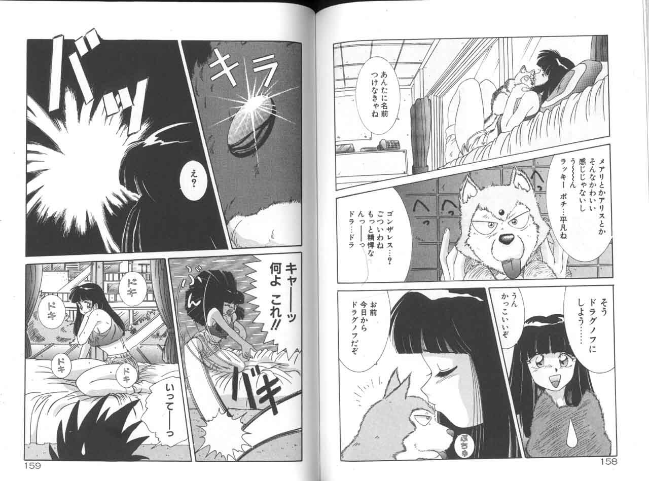 [A.K] Seifuku Kamen Bus Guider page 80 full