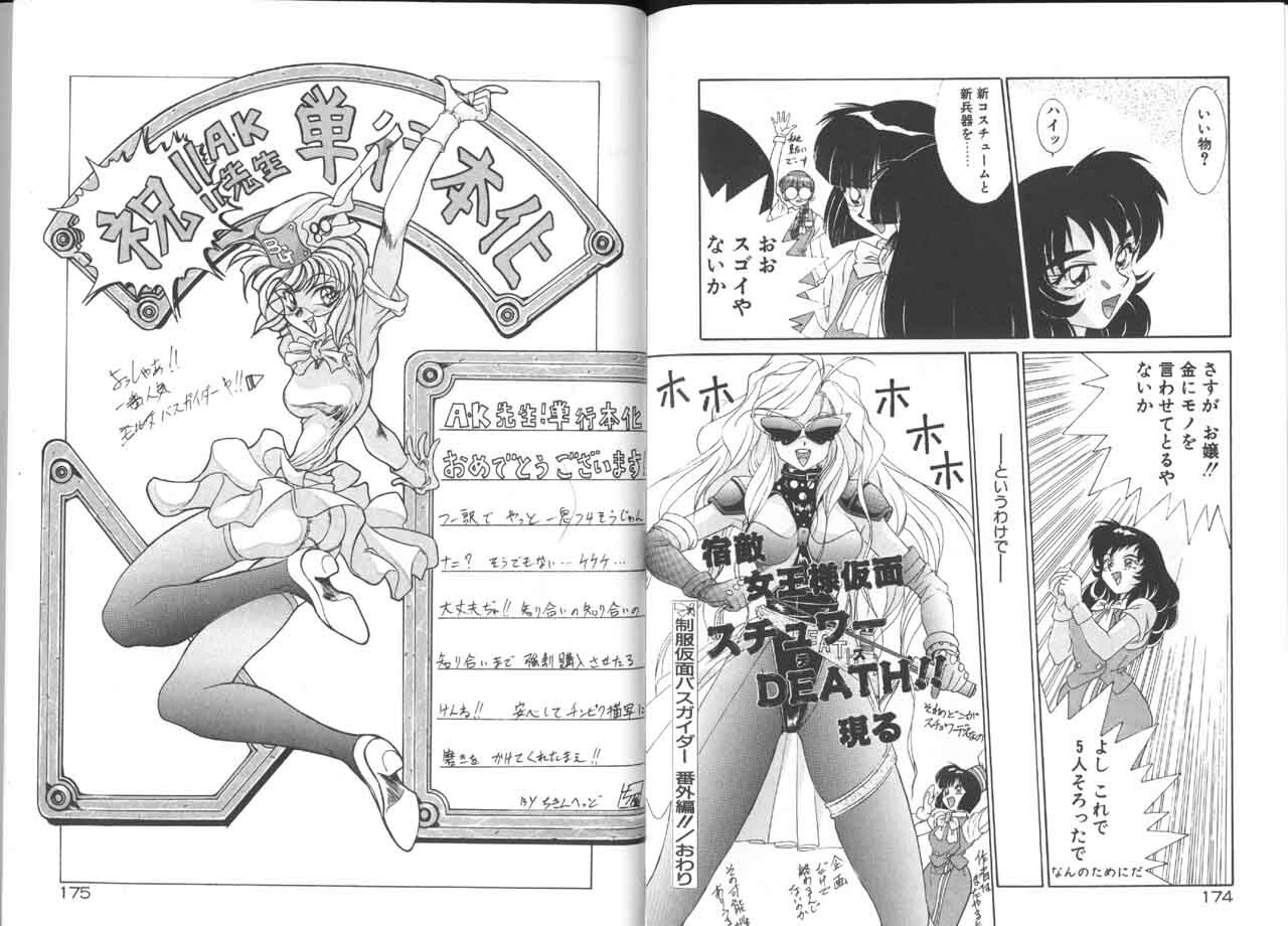 [A.K] Seifuku Kamen Bus Guider page 86 full