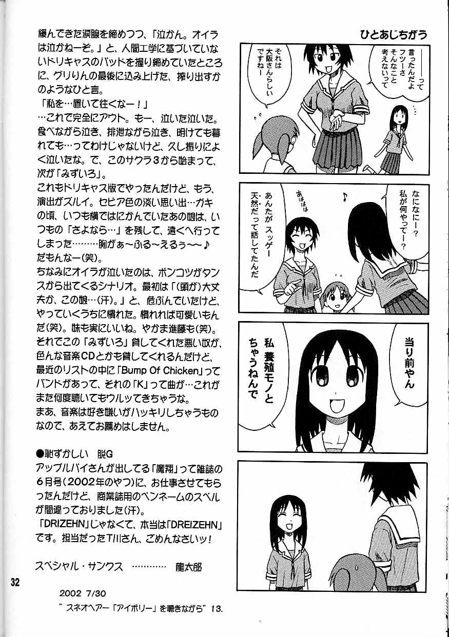 (C62) [Kaiten Sommelier (13.)] 14 Kaiten ASS Manga Daioh (Azumanga Daioh) [English] [One of a Kind] page 32 full