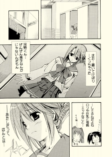 (C68) [MIX-ISM (Inui Sekihiko)] cherryflip (ToHeart2) - page 16
