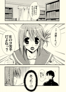 (C68) [MIX-ISM (Inui Sekihiko)] cherryflip (ToHeart2) - page 6