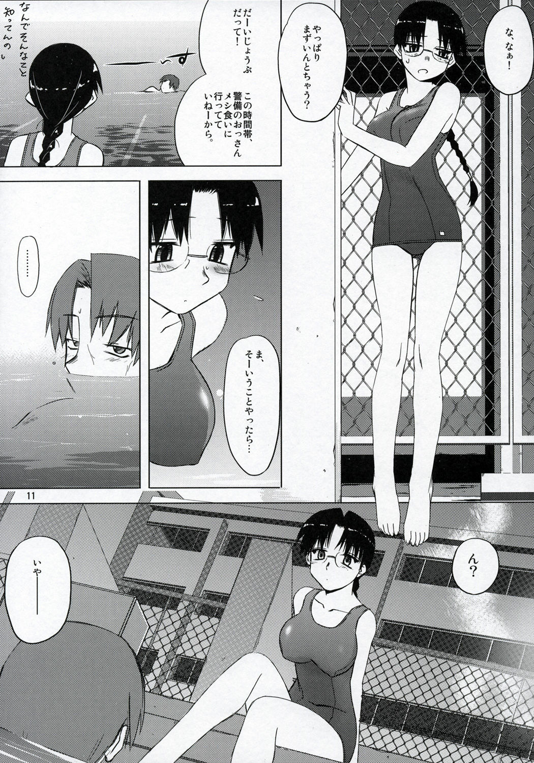 (C68) [Tear Drop (tsuina)] Clear Water (To Heart) page 10 full