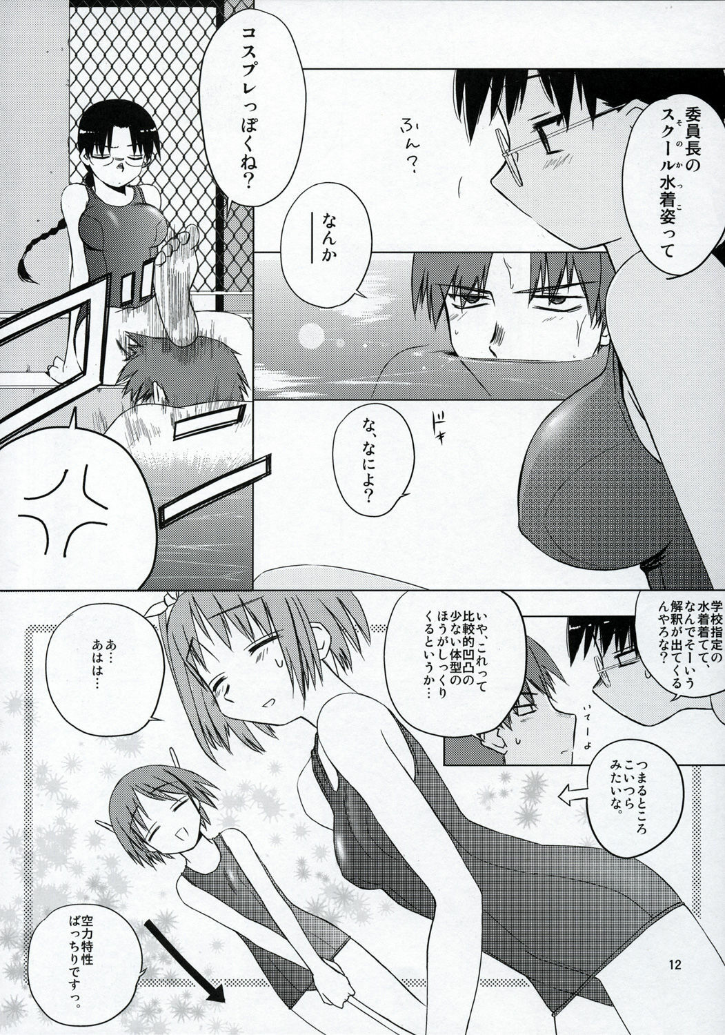 (C68) [Tear Drop (tsuina)] Clear Water (To Heart) page 11 full